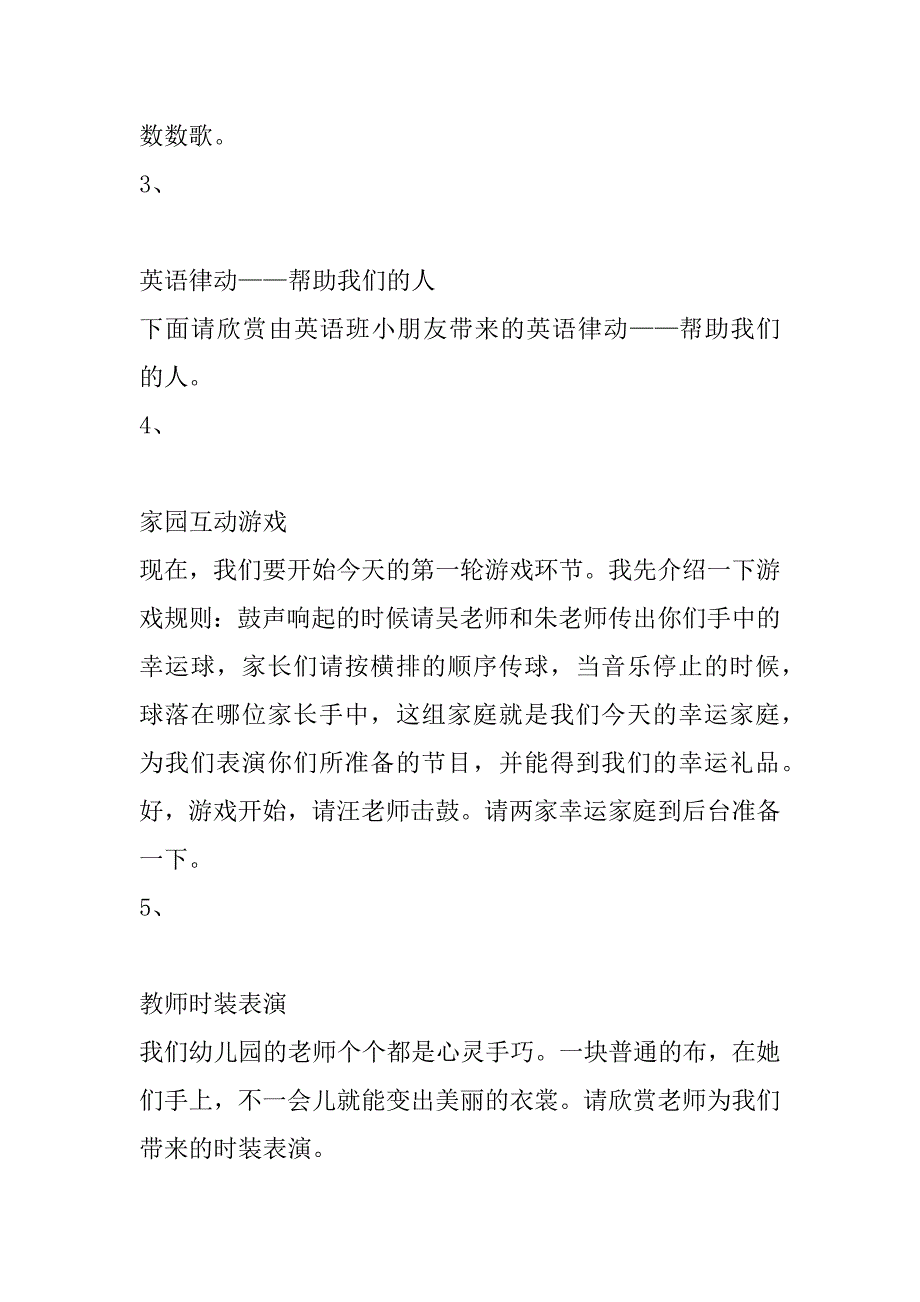 xx年幼儿园大班毕业典礼主持稿_第4页