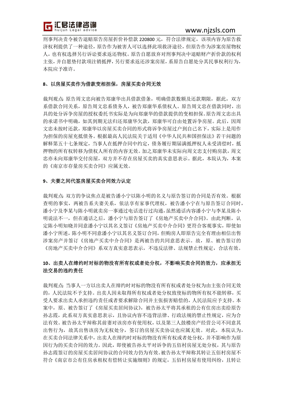 南京房产律师：鼓楼法院房屋买卖合同纠纷裁判观点_第4页