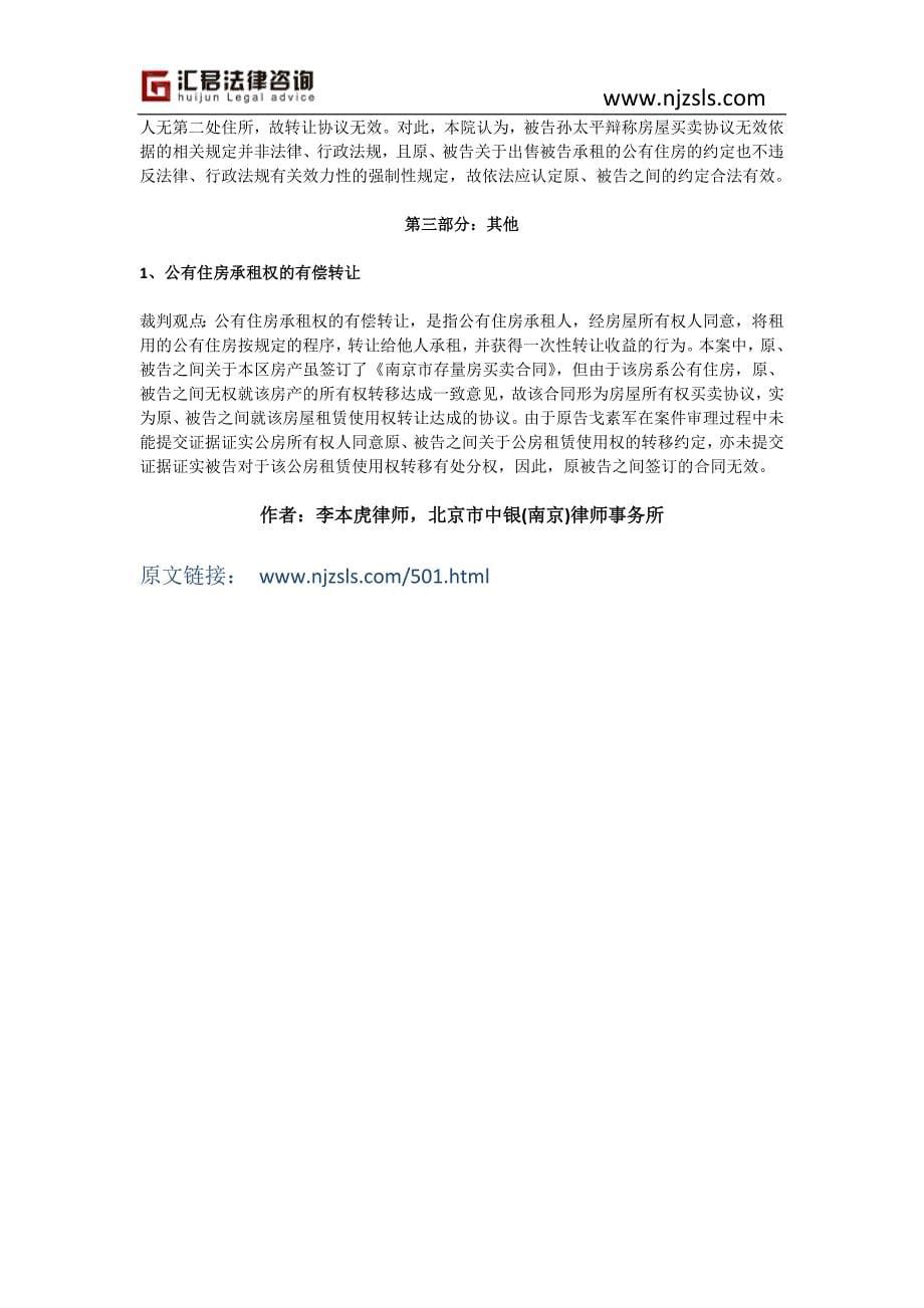 南京房产律师：鼓楼法院房屋买卖合同纠纷裁判观点_第5页