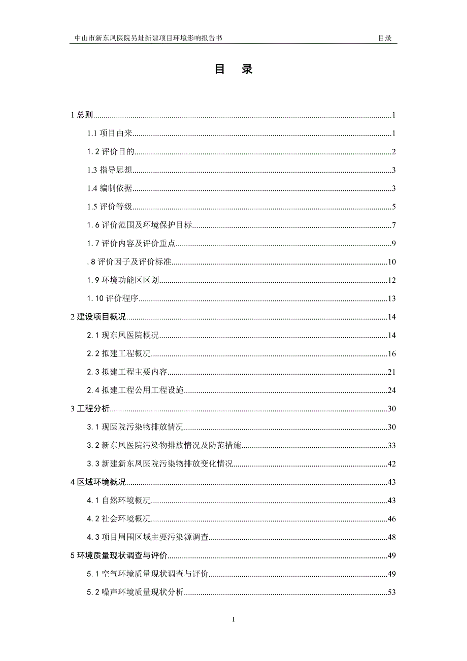 新东凤医院另址项目环境影响评价报告书_第2页