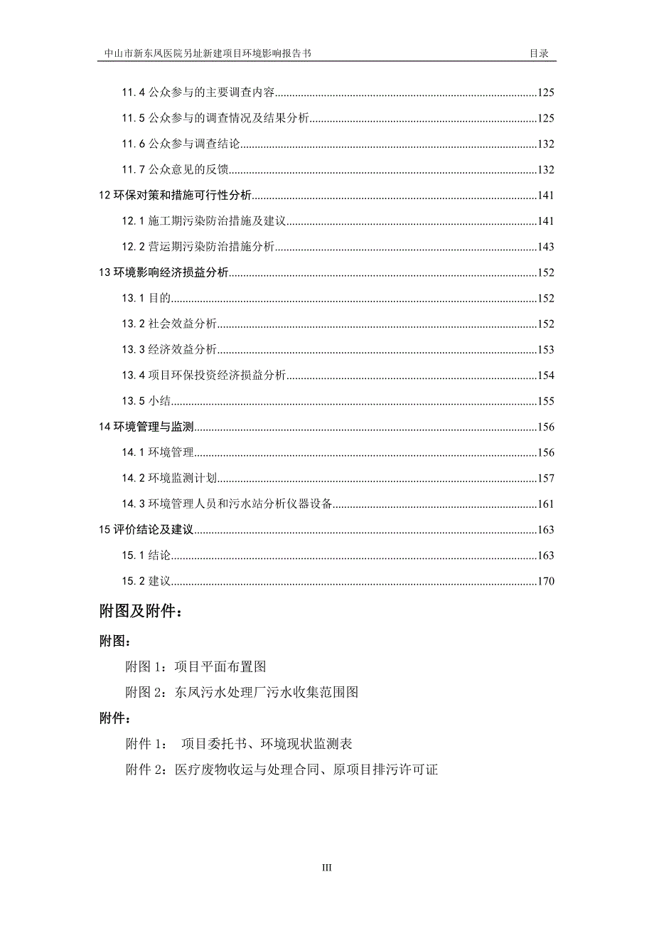 新东凤医院另址项目环境影响评价报告书_第4页