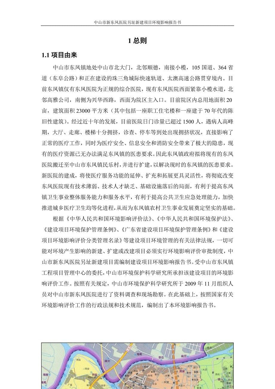 新东凤医院另址项目环境影响评价报告书_第5页