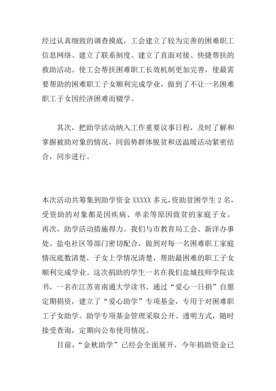 幼儿园金秋助学活动总结_第2页