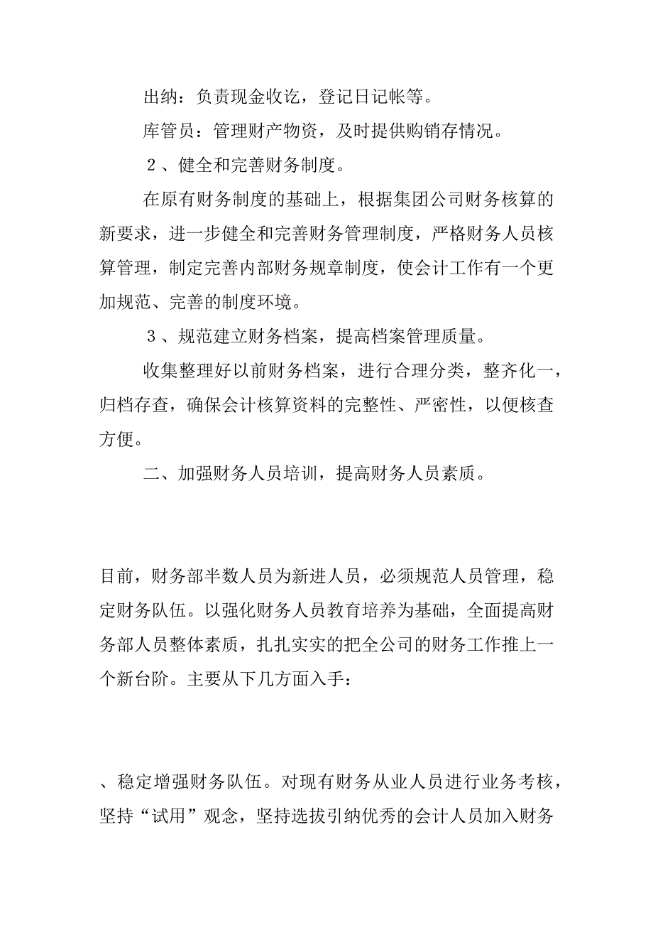 xx年公司财务部工作计划_第2页