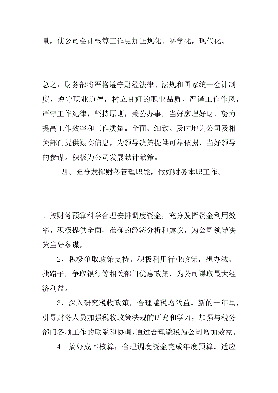 xx年公司财务部工作计划_第4页