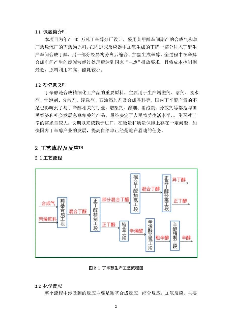 年产40万吨丁辛醇塔设备选型及计算_第5页