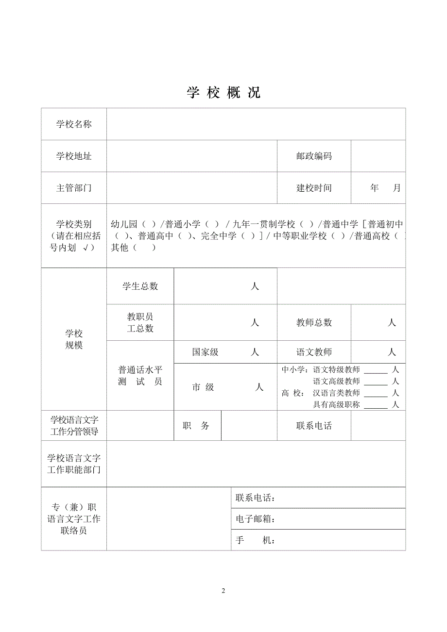 市级语言文字规范化示范校申报表_第2页