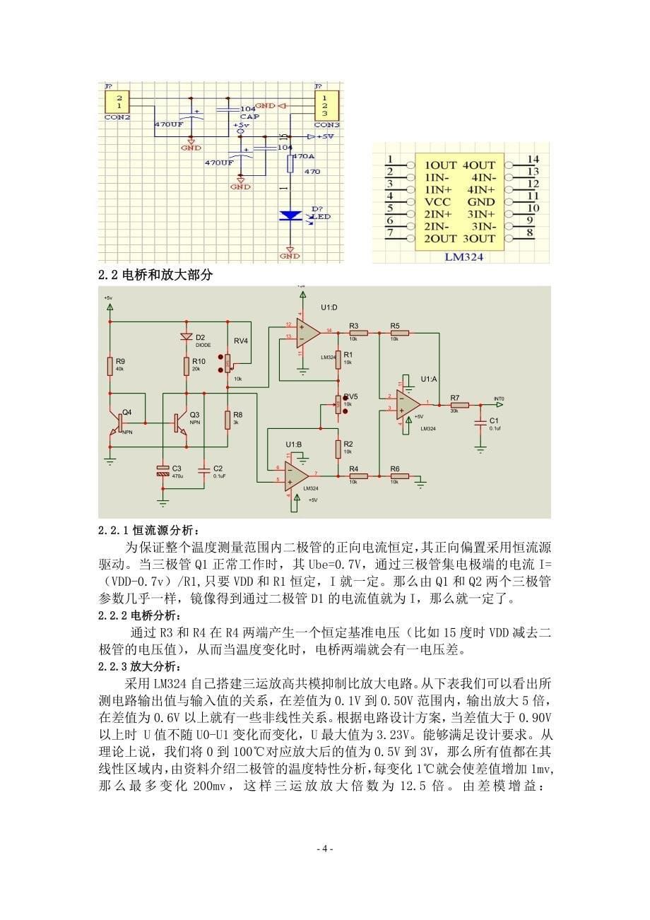 智能仪器课程设计报告---基于1N4007的温度测量电路设计_第5页