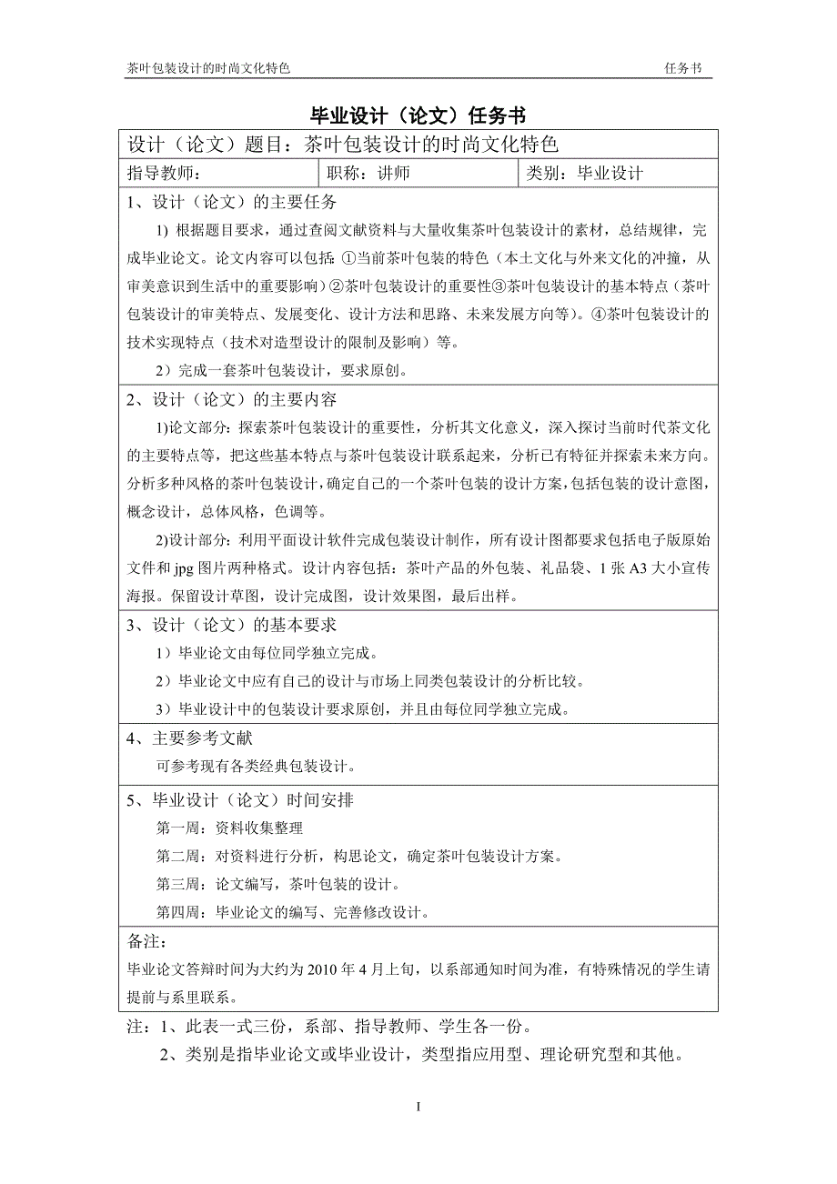 毕业设计----茶叶包装设计的时尚文化特色_第2页