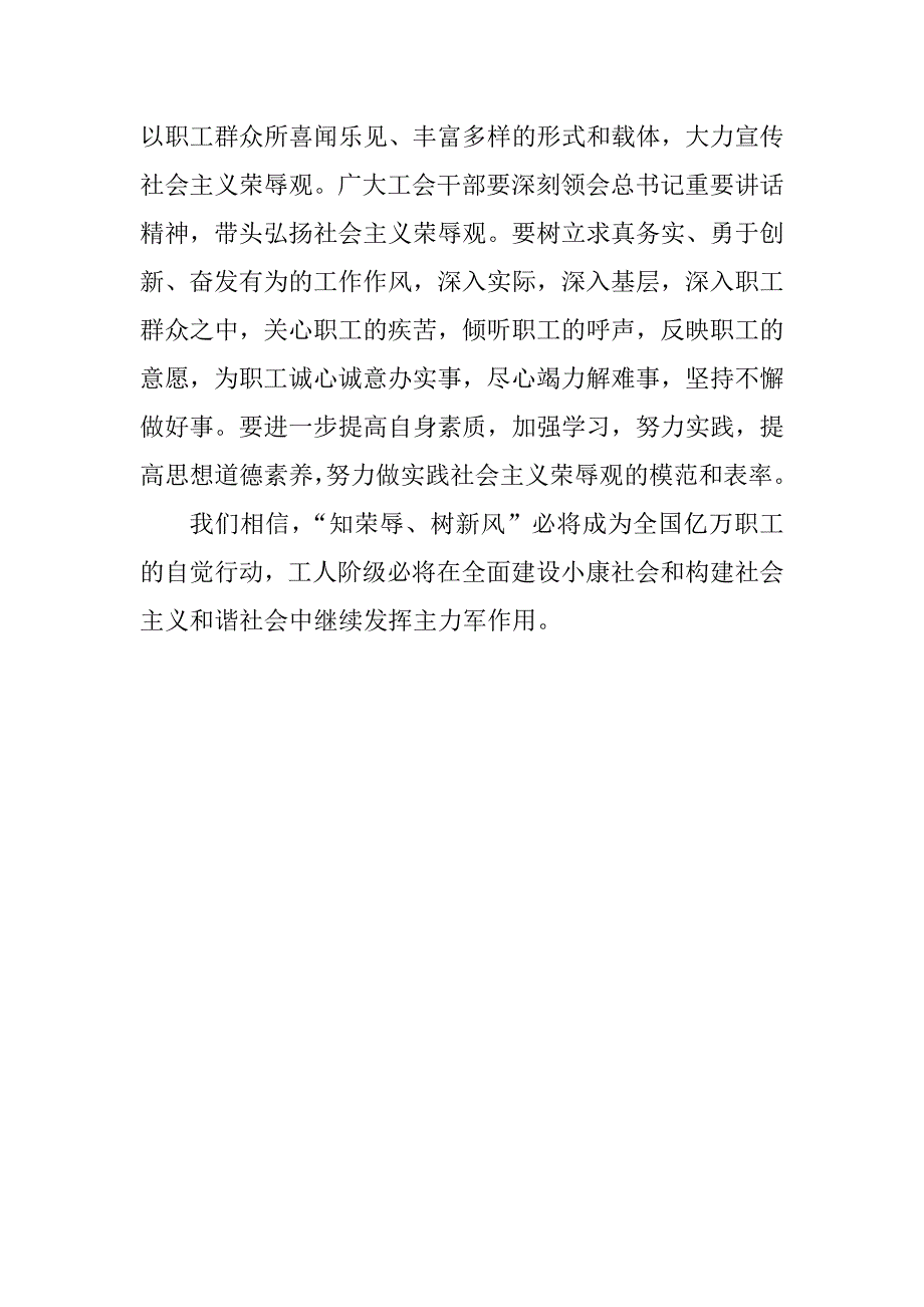 “八荣八耻”学习体会（工会）_第3页