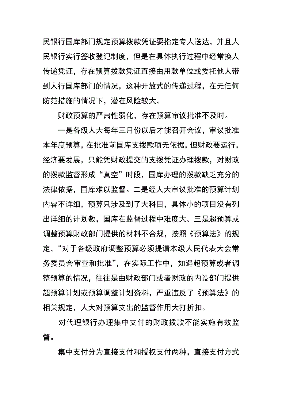 财政拨款管理工作中的问题及建议_第2页