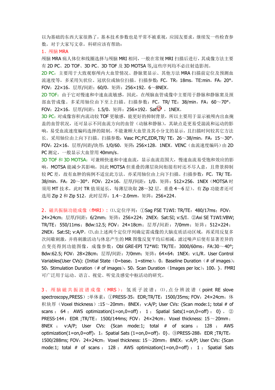 MRI扫描基本技术参数_第1页