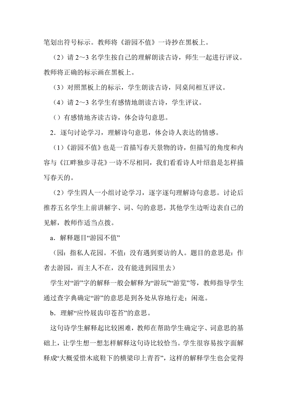 语文教案－古诗《游园不值》和《黄鹤楼送孟浩然之广陵》_第2页