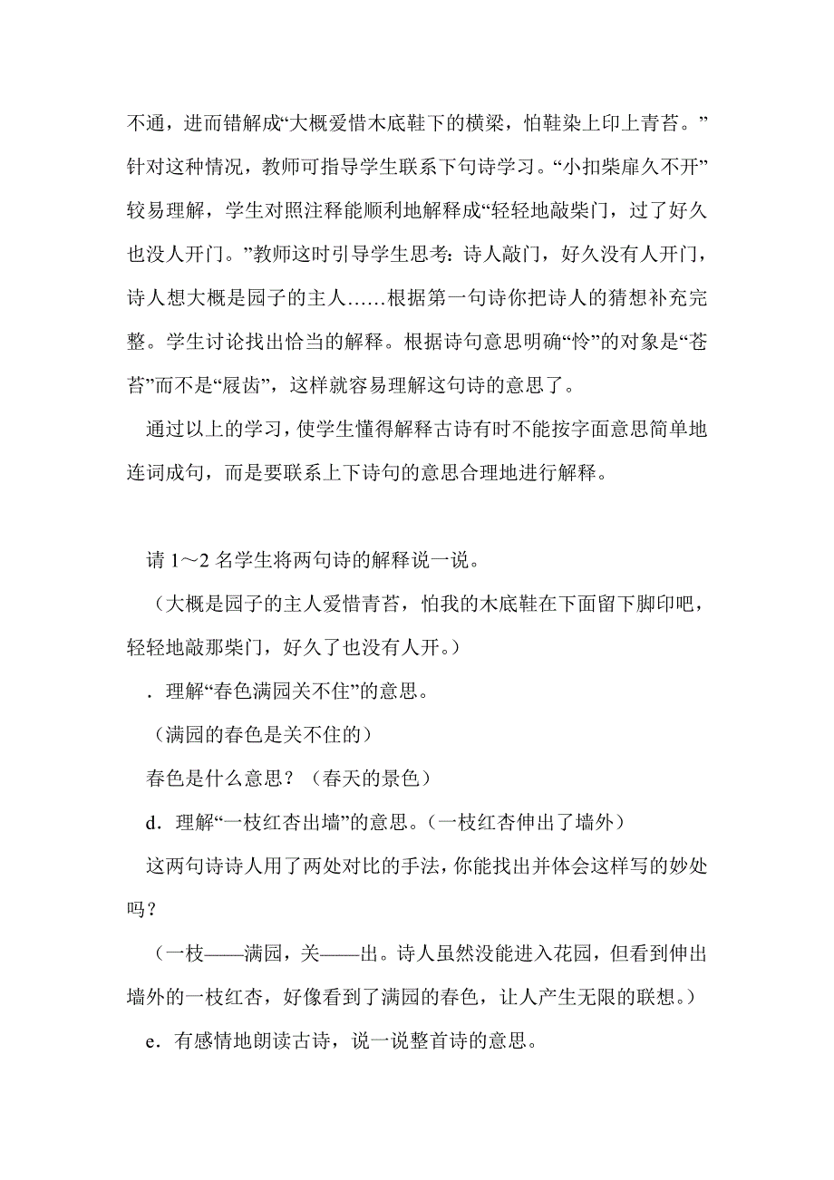 语文教案－古诗《游园不值》和《黄鹤楼送孟浩然之广陵》_第3页