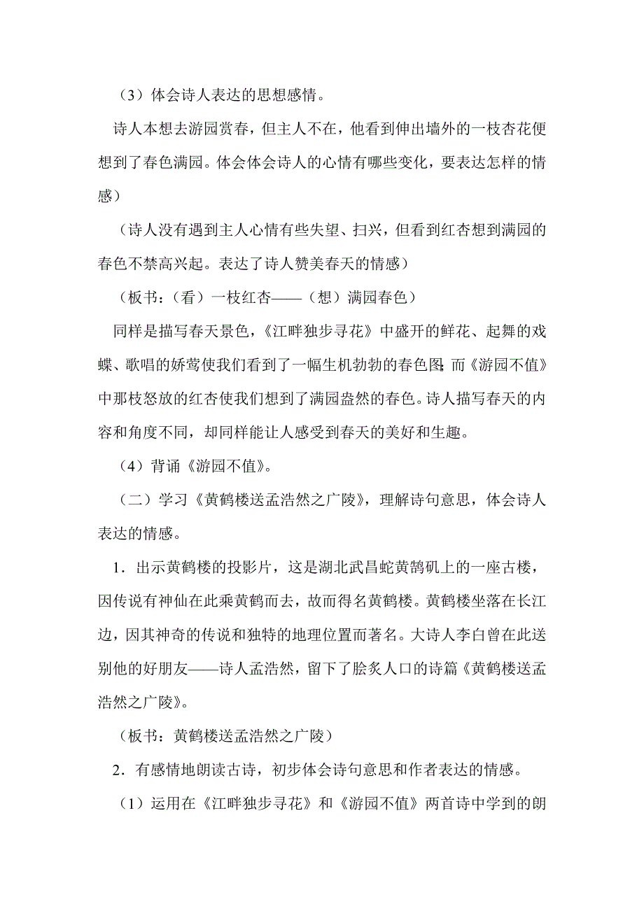 语文教案－古诗《游园不值》和《黄鹤楼送孟浩然之广陵》_第4页