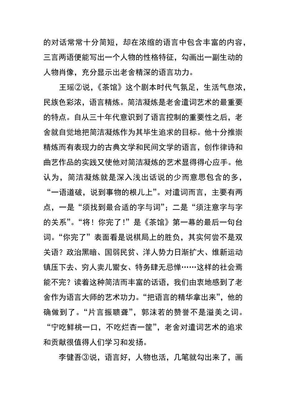 试论老舍戏剧的语言艺术_第3页