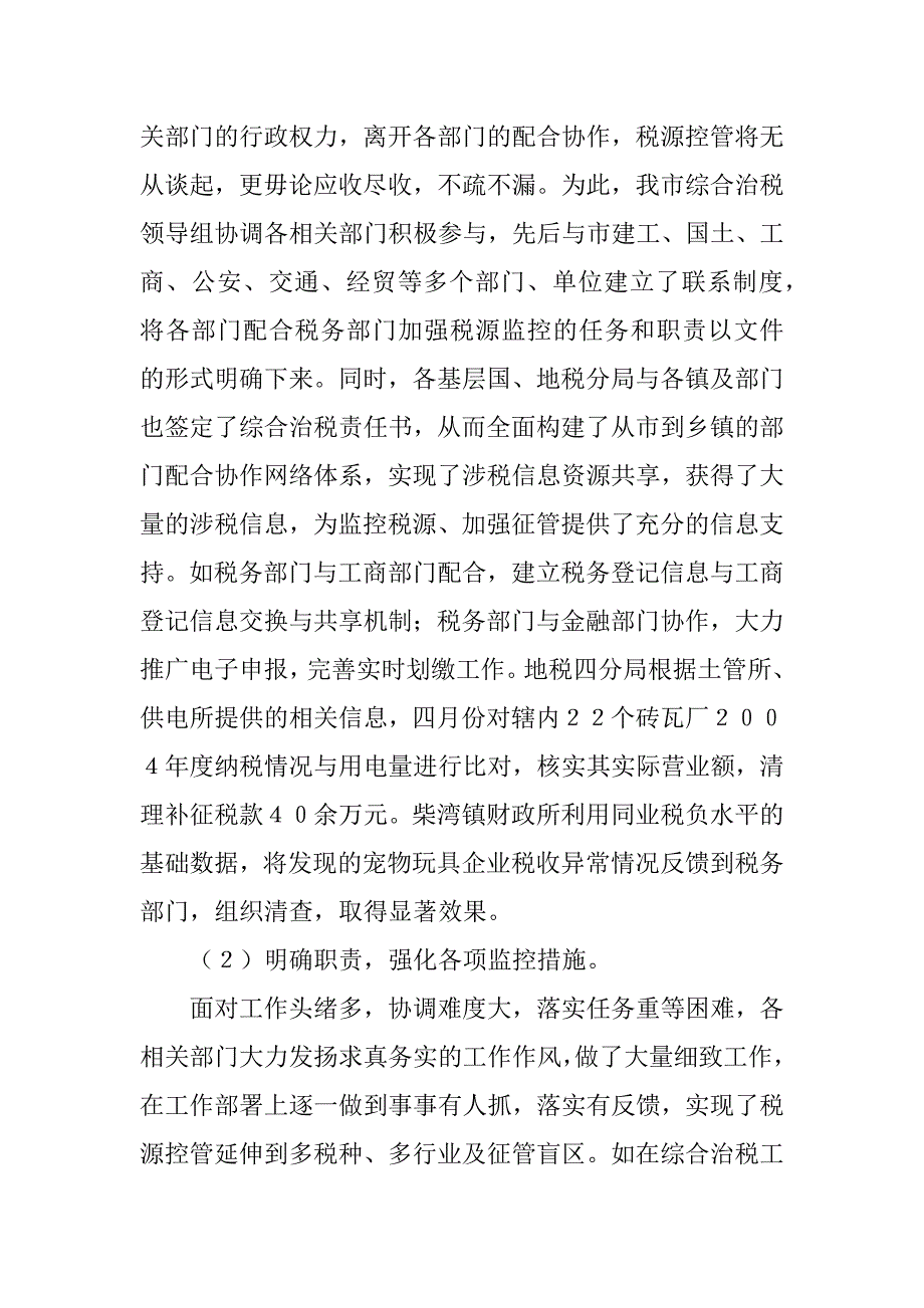 关于社会综合治税的调研情况报告_第4页