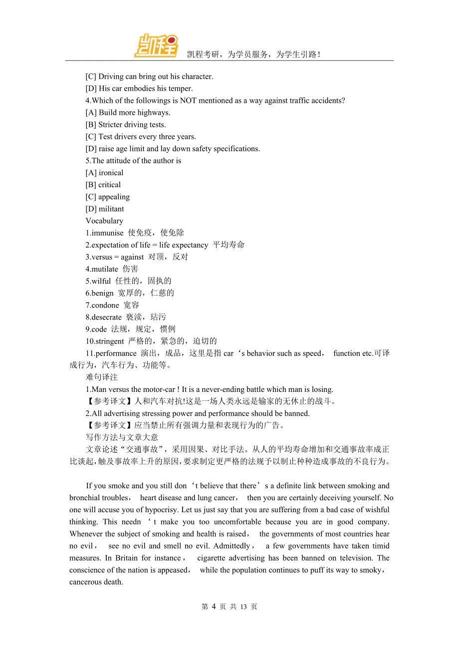 2017年考研英语阅读法学类训练汇总_第4页