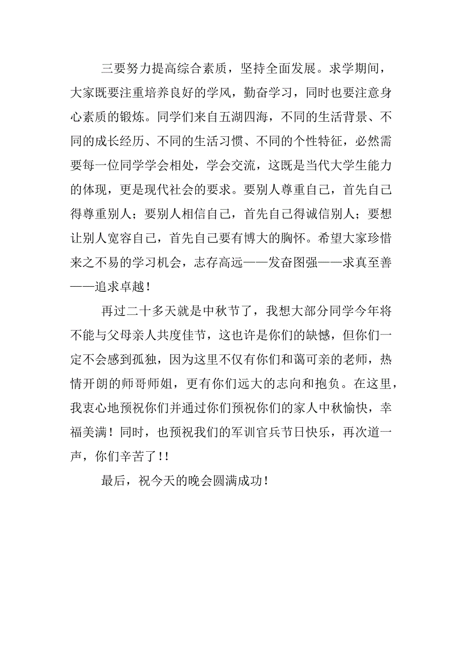 在新生开学典礼上的讲话_1_第3页