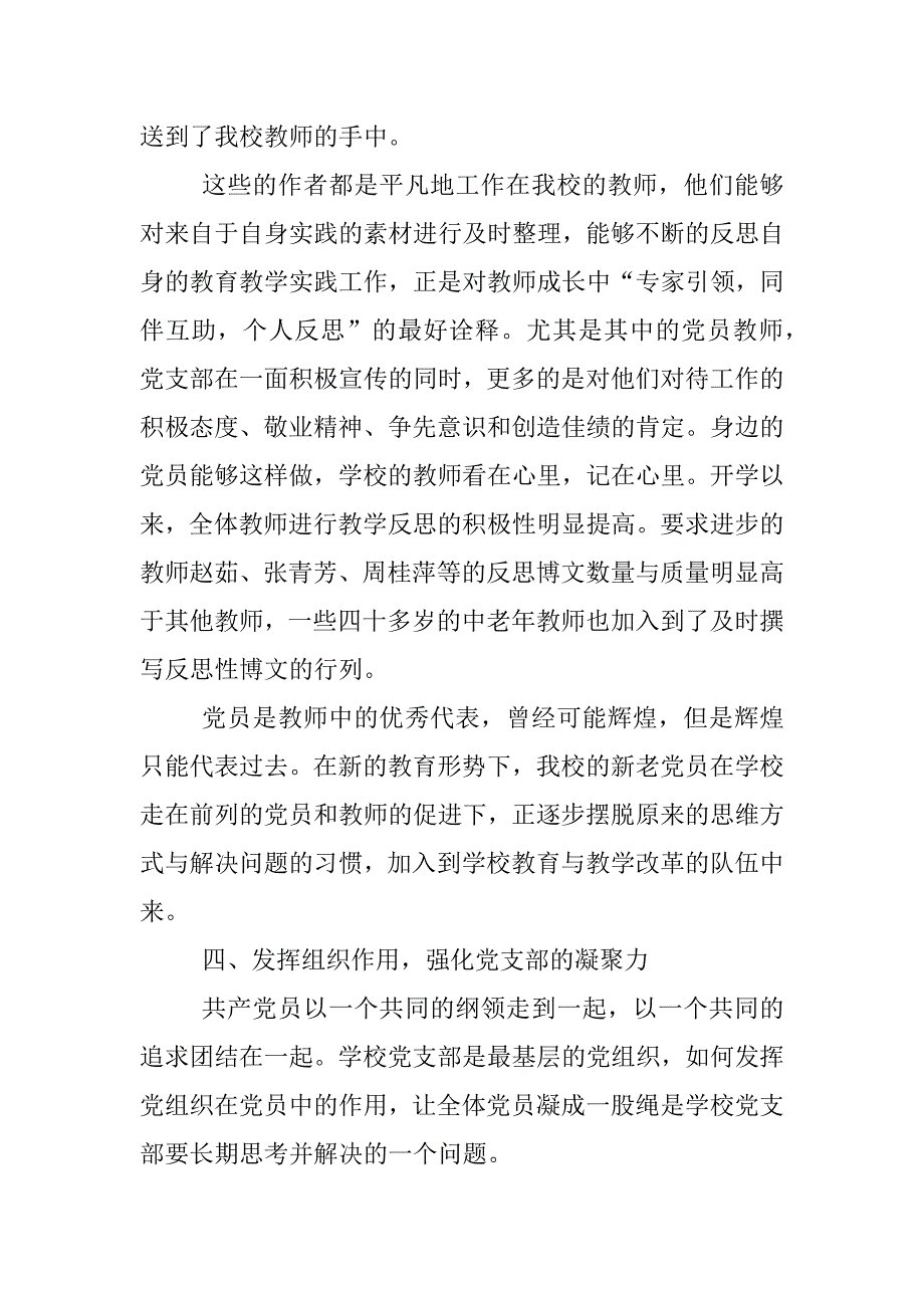 创先争优阶段工作总结_第4页