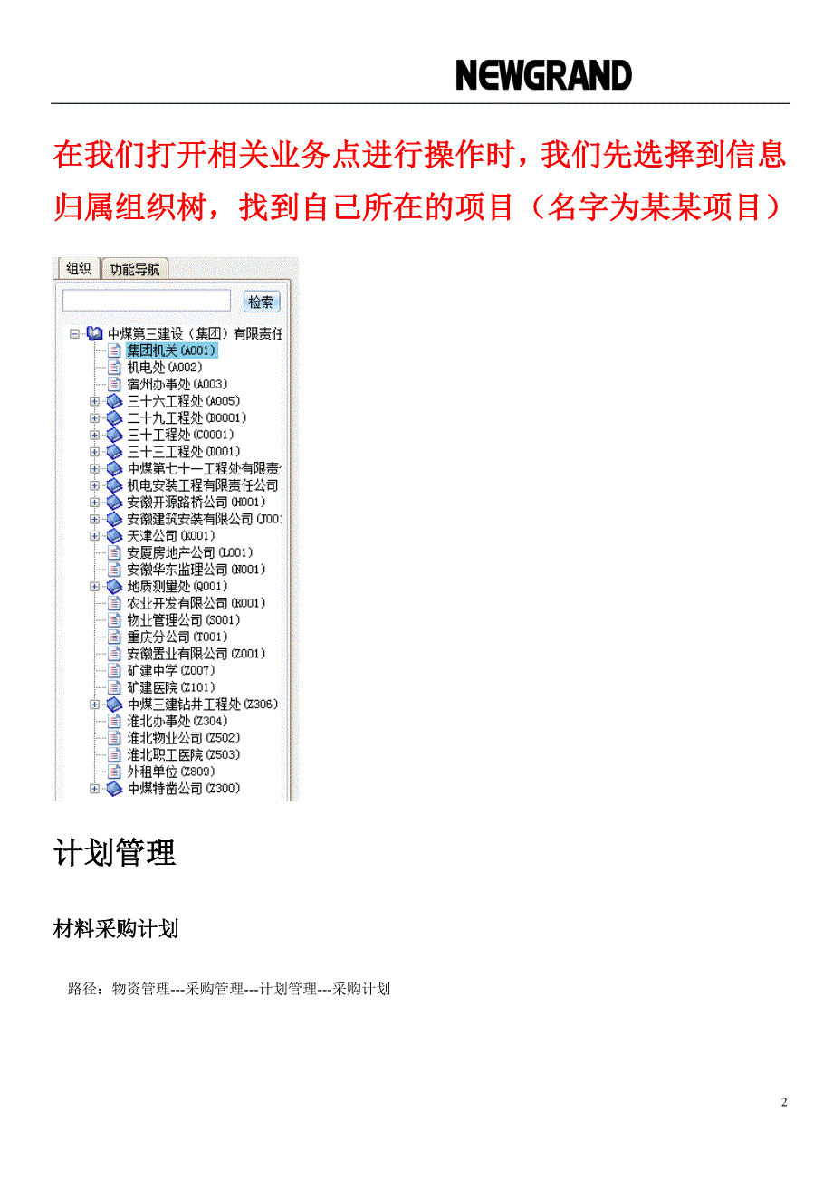 第二步-采购管理操作手册_第2页