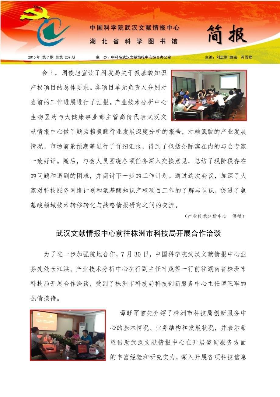 中国科学院武汉文献情报中心_第5页