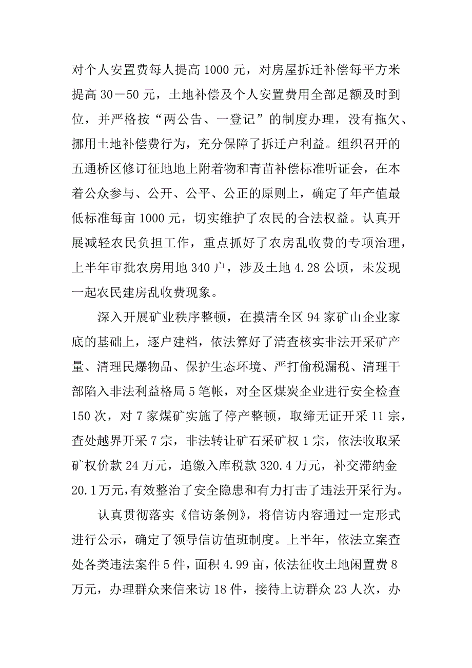 xx年上半年纪检监察工作总结_0_第4页