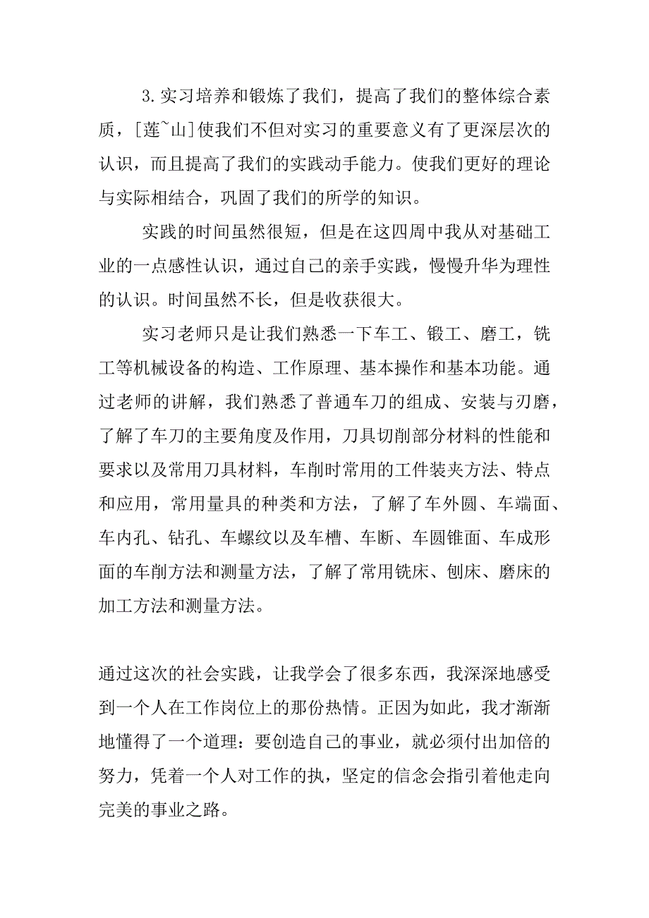 xx寒假社会实践报告_1_第2页