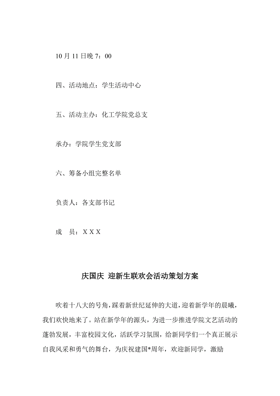 2013年国庆节晚会策划书方案2篇_第4页