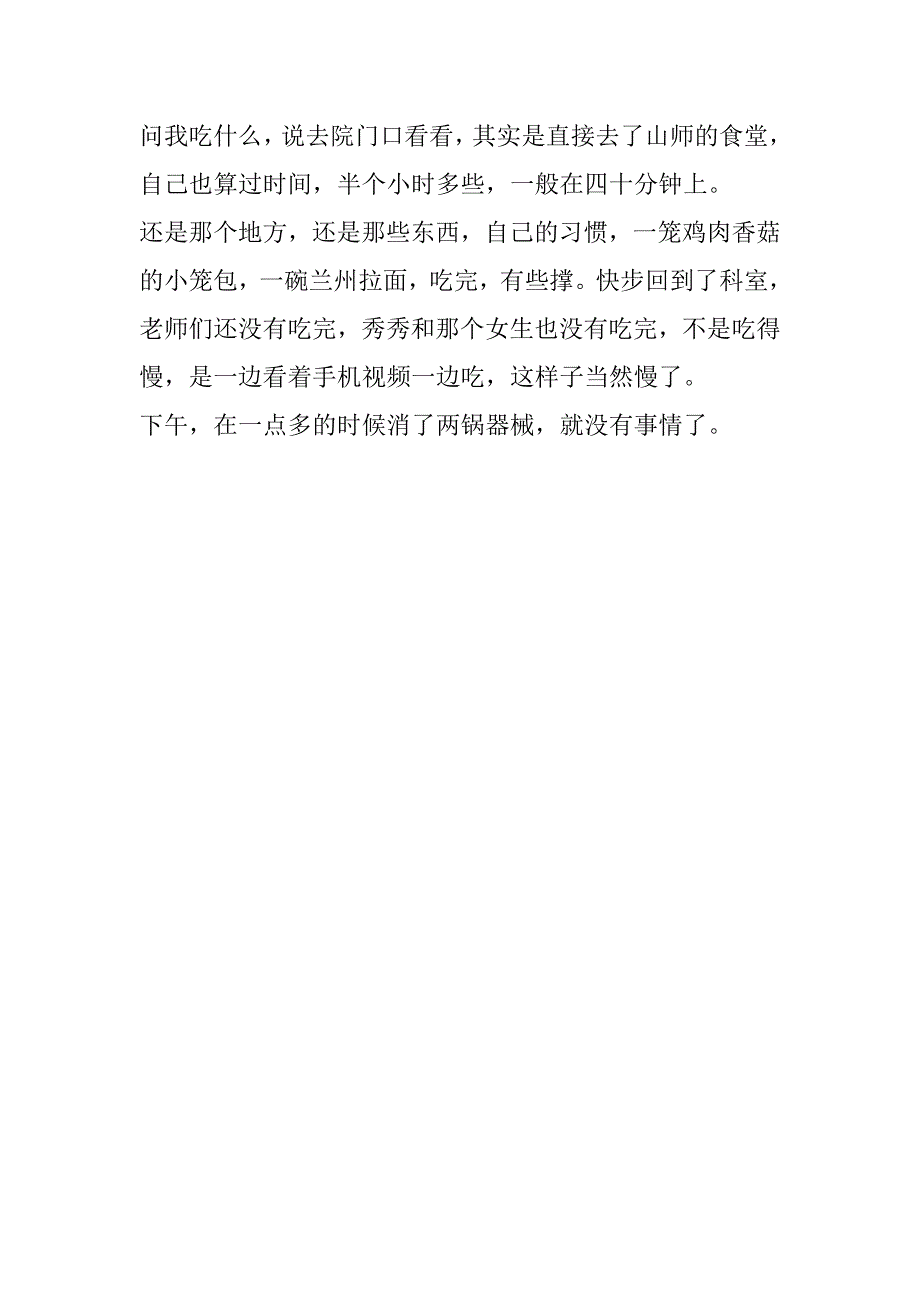 医院临床实习总结_第3页