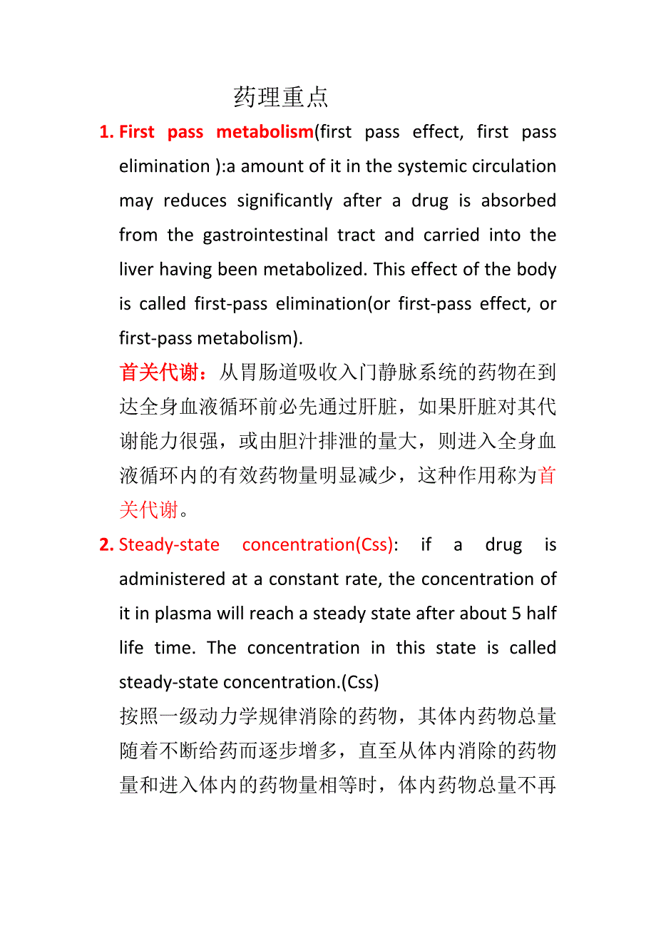 pharmacology_第1页