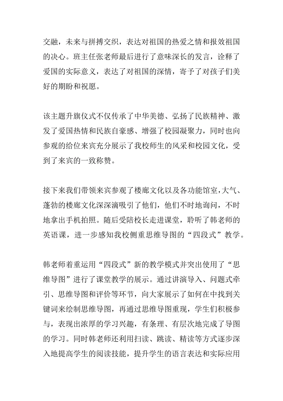 农村骨干校长培训总结_第2页