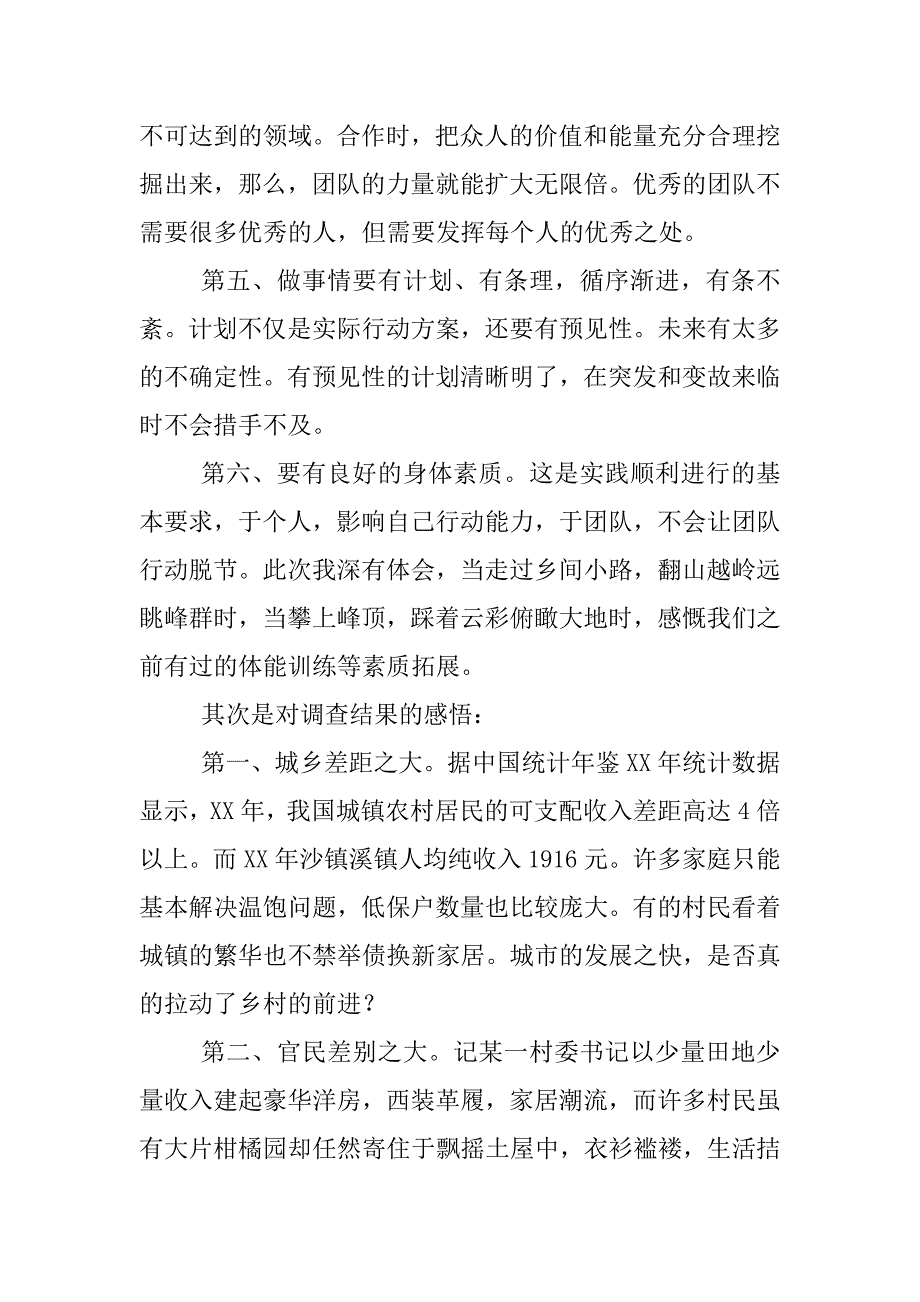 xx年暑期三下乡社会实践个人总结_第3页