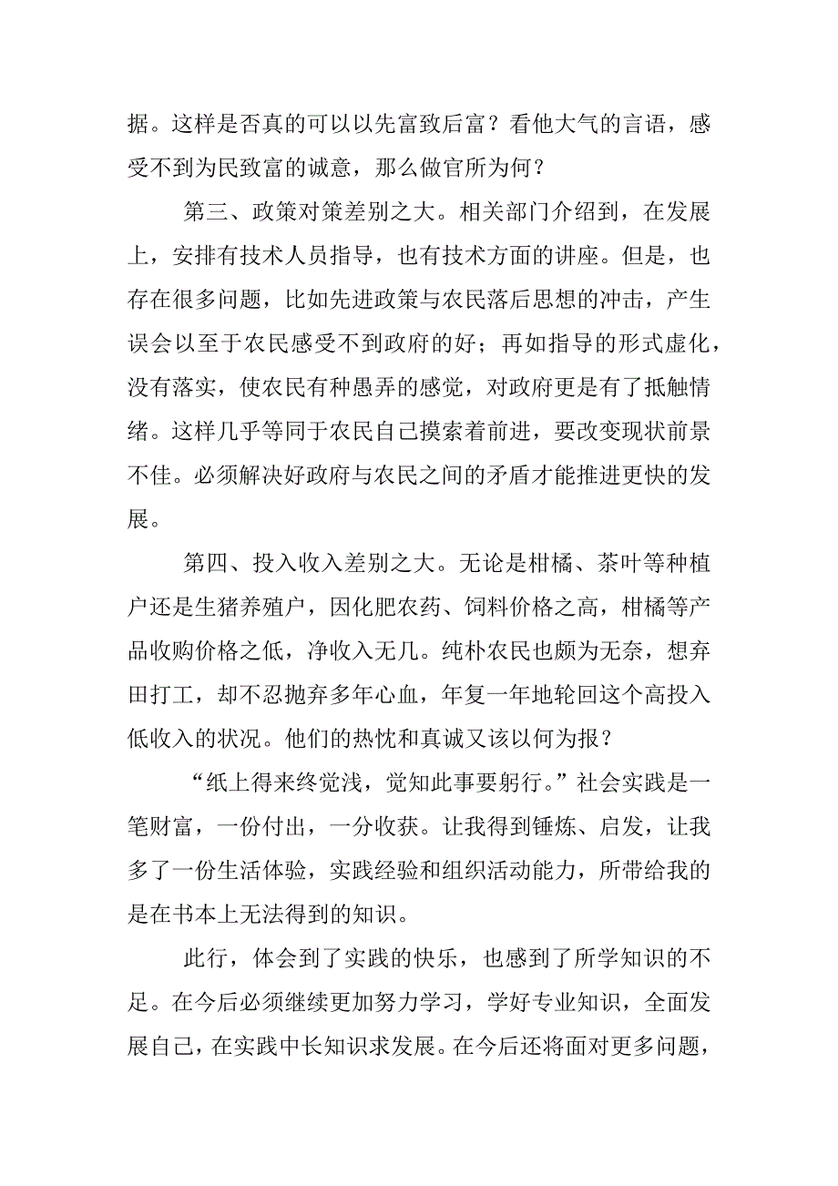 xx年暑期三下乡社会实践个人总结_第4页