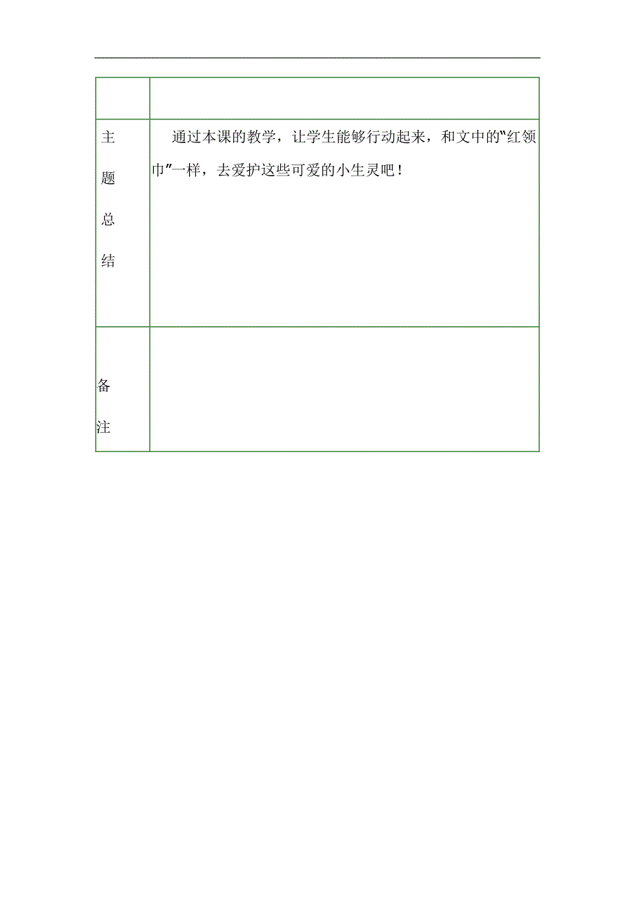 一年级语文集体备课记录_第4页