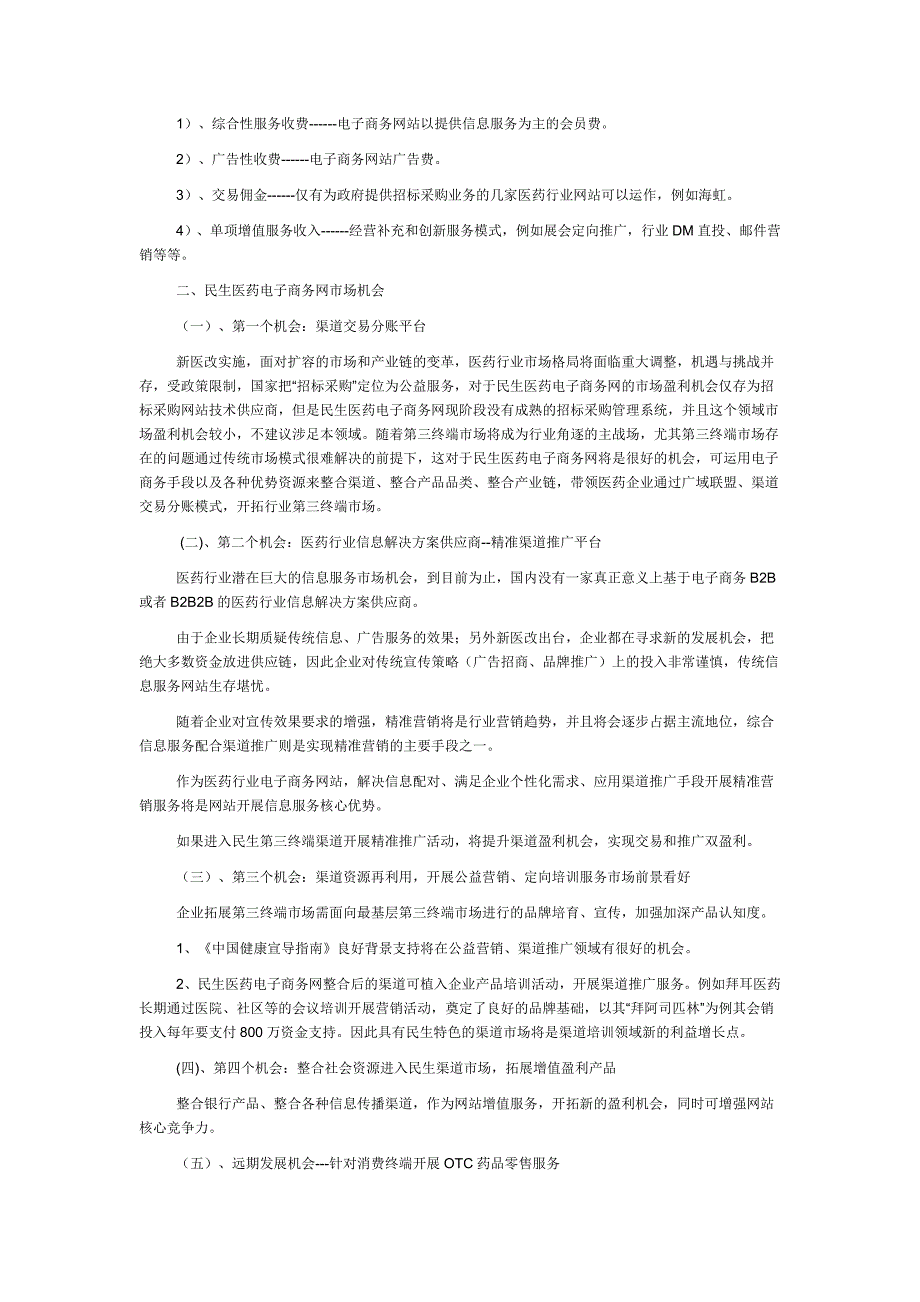 第三方医药电子商务网交易平台商业模式_第4页