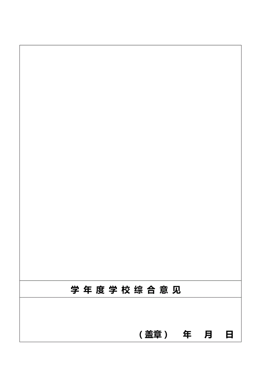 个人总结思想政治表现、教育教学工作_第4页