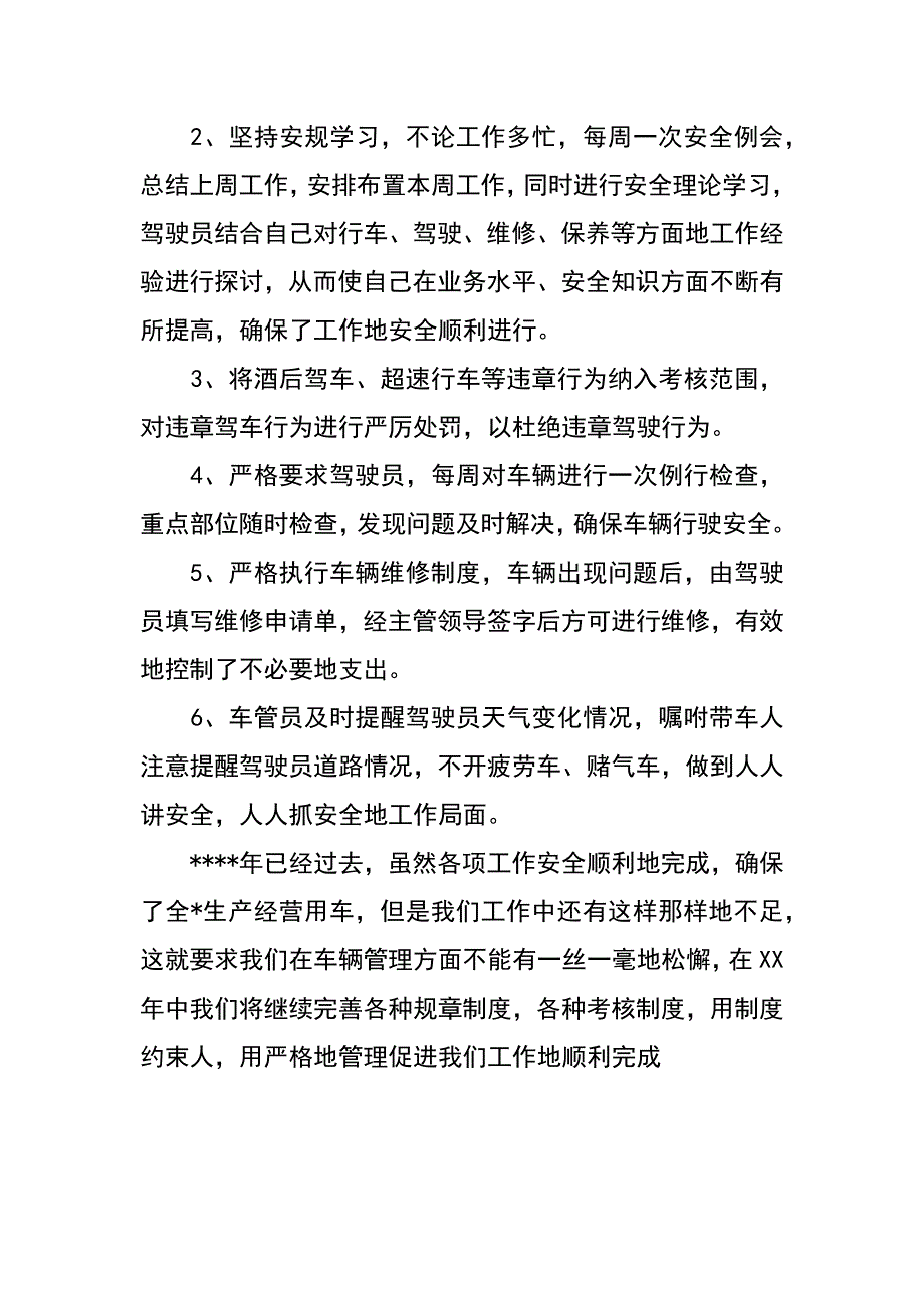 车管干部个人工作总结_第2页