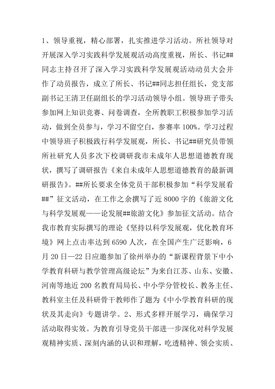 xx年上半年市教科所工作总结(1)_第3页