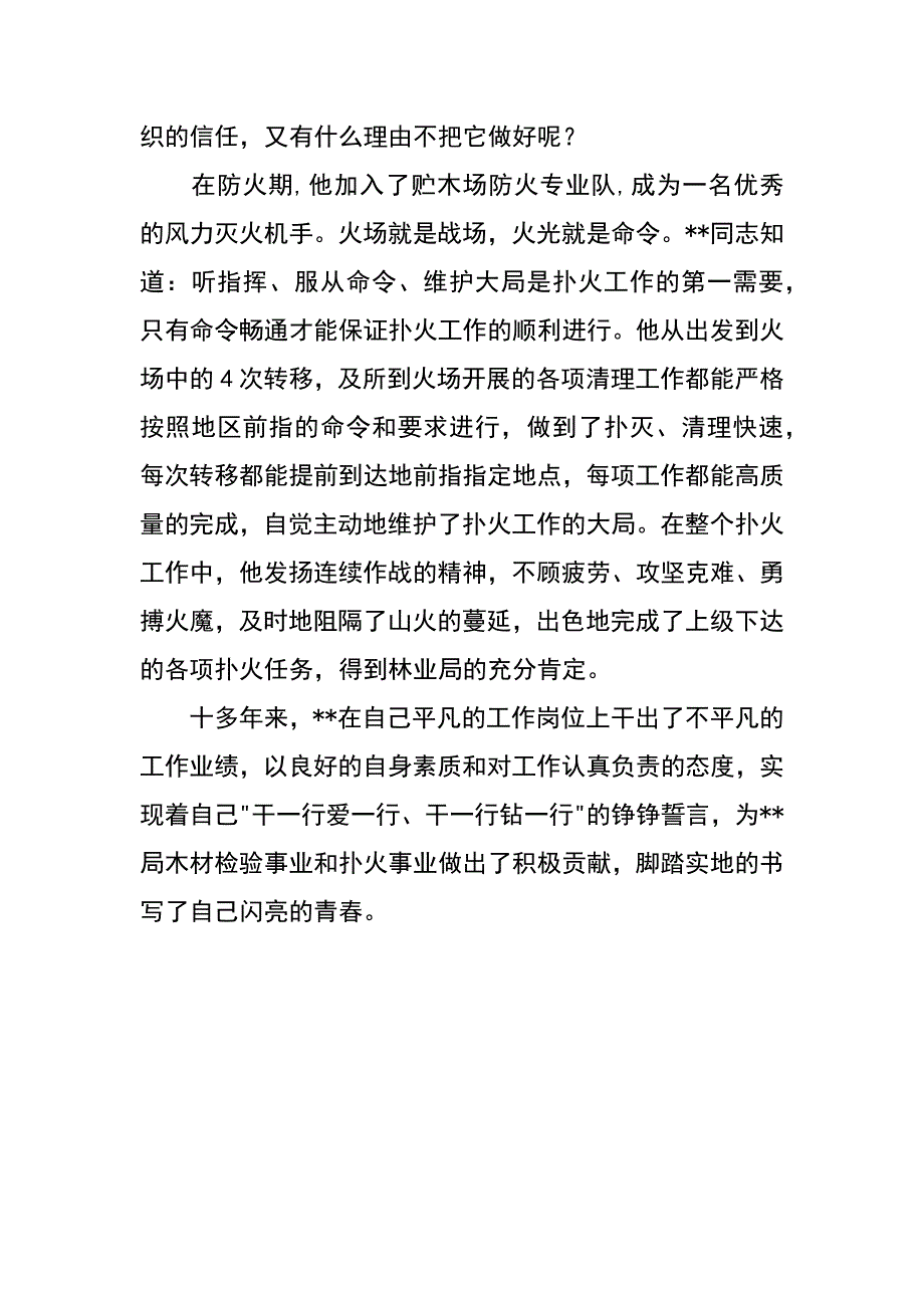 贮木场量材员恪守敬业先进个人事迹_第2页