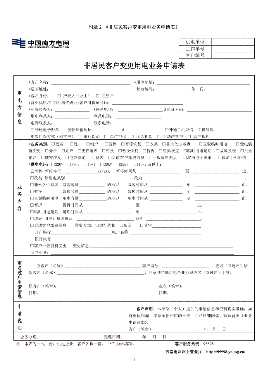 昆明供电局业扩业务表单_第4页