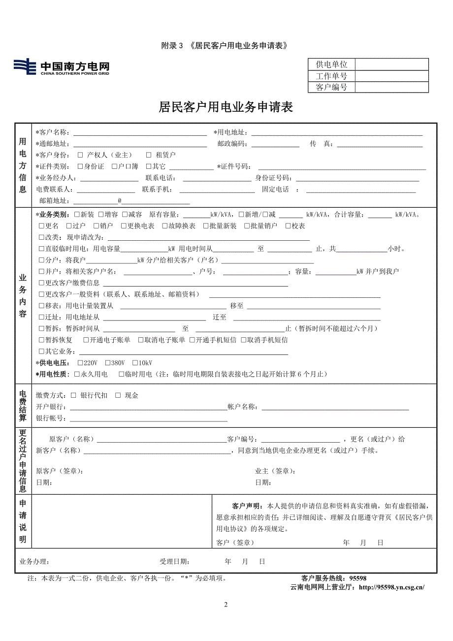 昆明供电局业扩业务表单_第5页