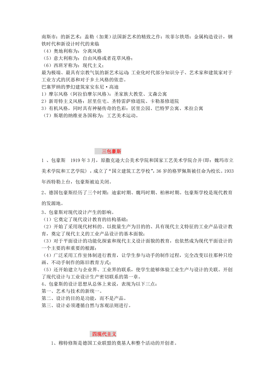 设计史期末考试资料_第2页