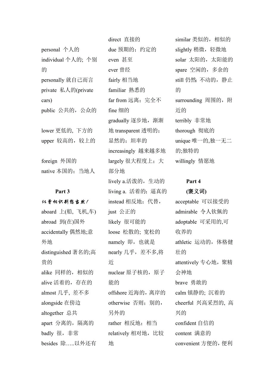 扫除提分途中的高级词语(1)形容词和副词_第4页