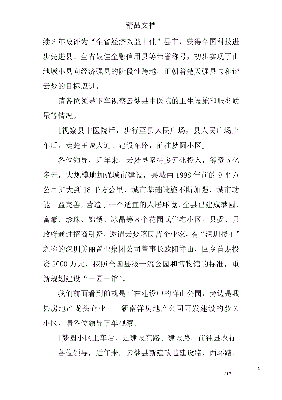 云梦县2005年迎接省级文明省城验收解说词_第2页