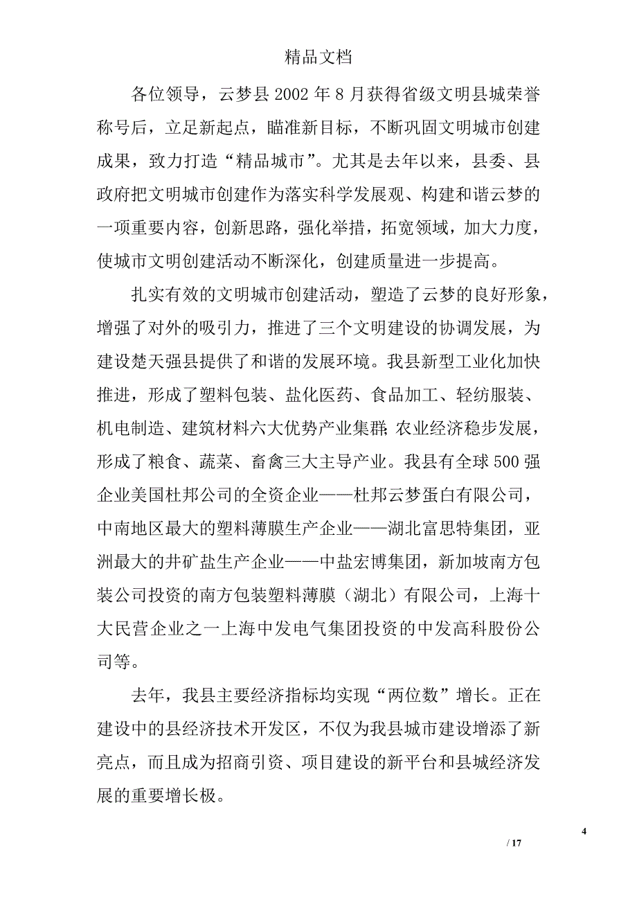 云梦县2005年迎接省级文明省城验收解说词_第4页