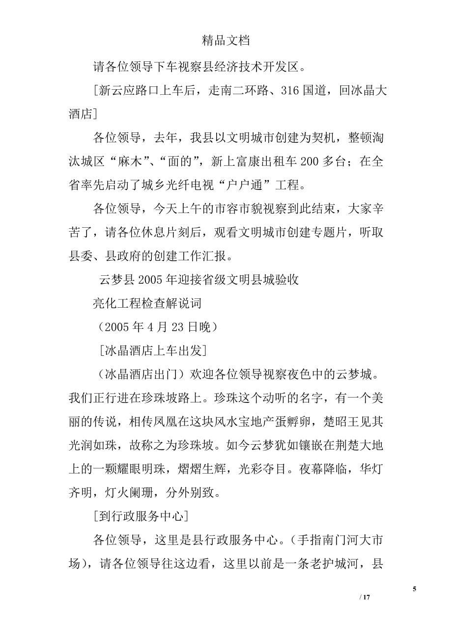 云梦县2005年迎接省级文明省城验收解说词_第5页