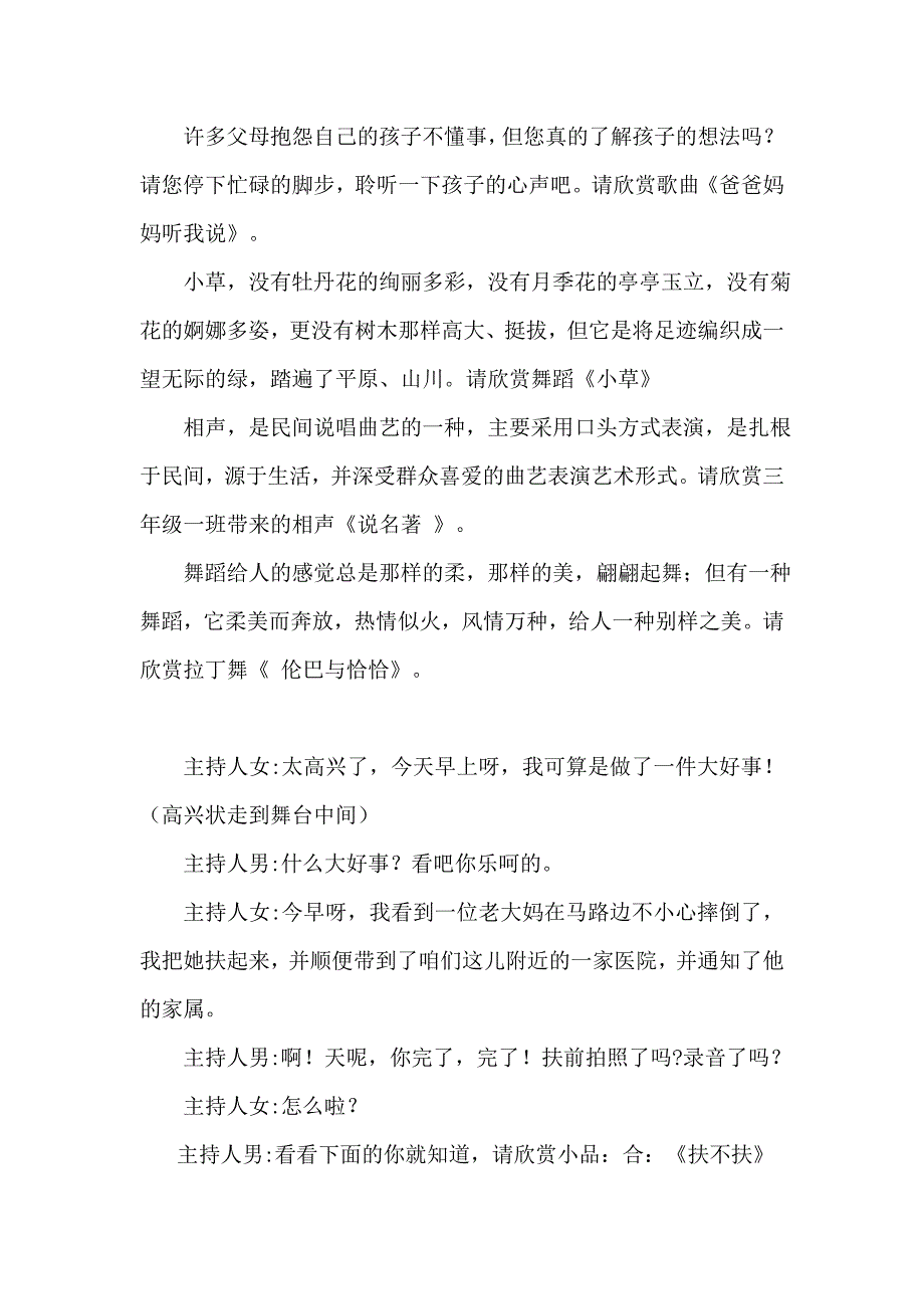 诸城市百尺河镇百尺河小学2016年庆祝六一儿童节主持词_第2页