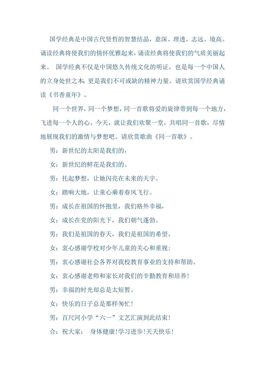 诸城市百尺河镇百尺河小学2016年庆祝六一儿童节主持词_第4页