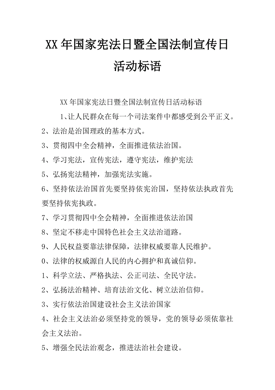 xx年国家宪法日暨全国法制宣传日活动标语_0_第1页